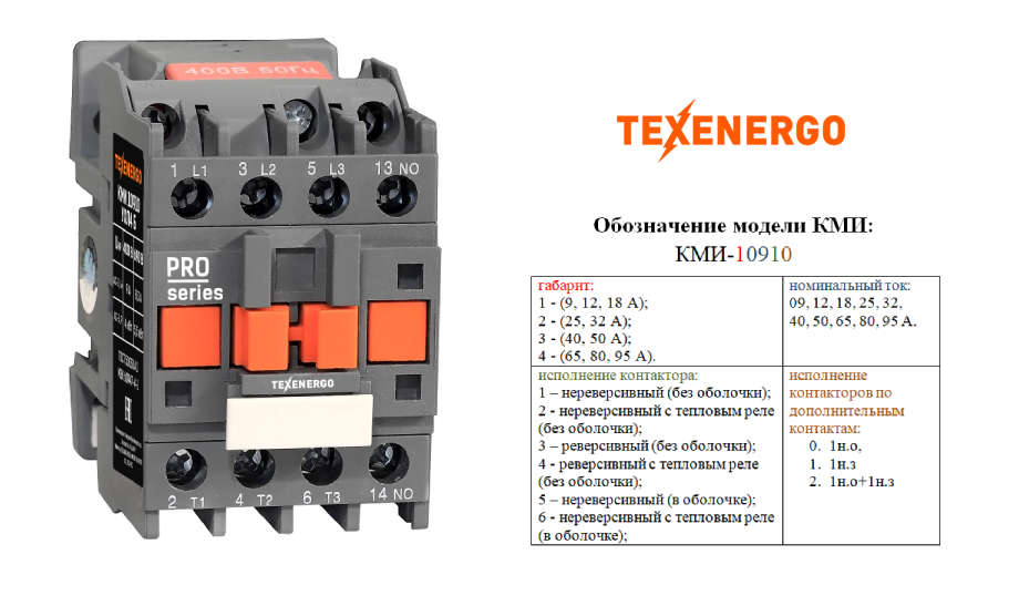 Поступление на РЦ - малогабаритные контакторы КМИ от Теxenergo