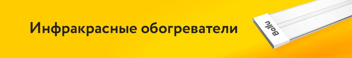 Инфракрасные обогреватели.jpg