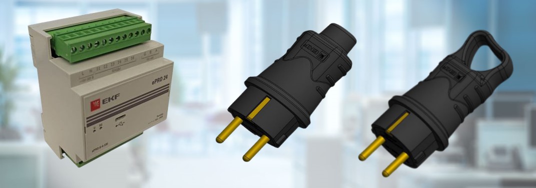 Компанией EKF получены патенты на контроллер ePro24, на прямую и угловую штепсельные вилки