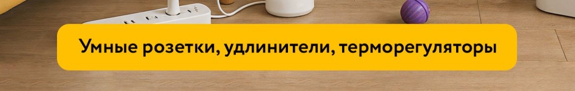 розетки удлинители.jpg