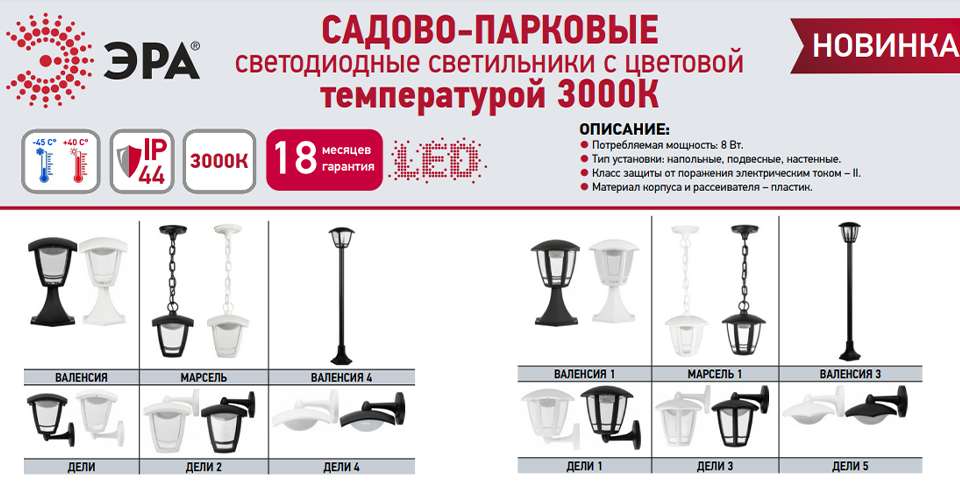 Новая линейка LED-светильников ЭРА 3000К для комфортного садово-паркового освещения новость садово-парковые светильники эра 3000к.png