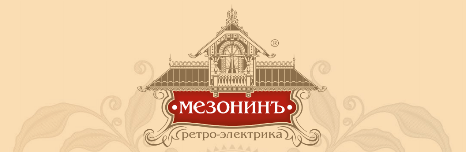 Мезонинъ