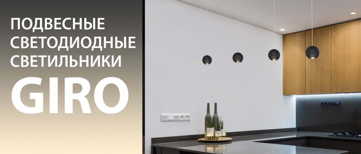 Подвесные светильники Giro от Elektrostandard Подвесные светильники Giro от Elektrostandard