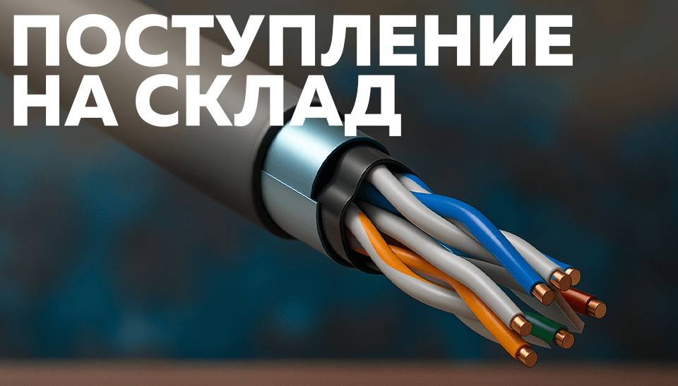На склад поступил экранированный кабель ITK категории 5е