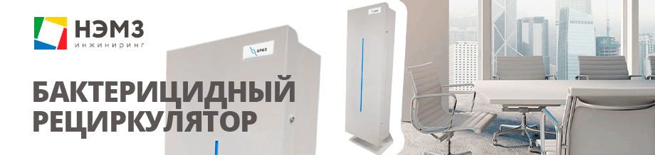Рециркулятор «Бриз» Рециркулятор «Бриз»