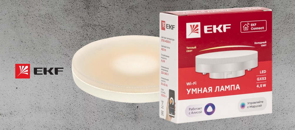 Умная лампа GX53 EKF Connect Умная лампа GX53 EKF Connect