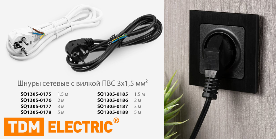 TDM ELECTRIC расширяет линейку сетевых шнуров с вилкой и локализует производство в Рыбинске TDM ELECTRIC расширяет линейку сетевых шнуров с вилкой и локализует производство в Рыбинске