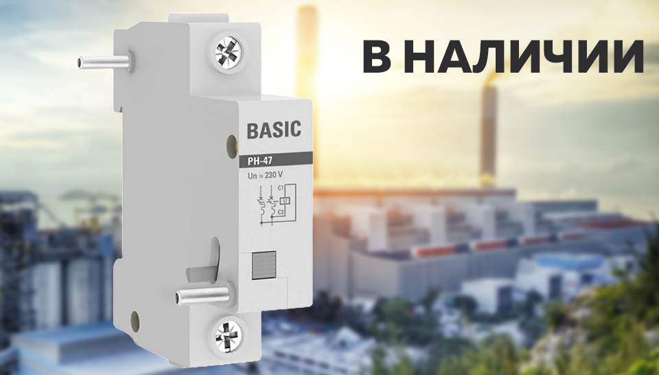 Защита и стабильность: зачем нужны независимые расцепители? Защита и стабильность: зачем нужны независимые расцепители?