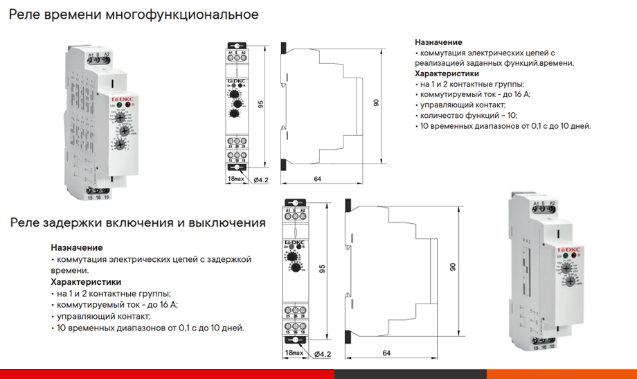 Многофункциональные реле времени и реле для задержки включения и отключения DKC