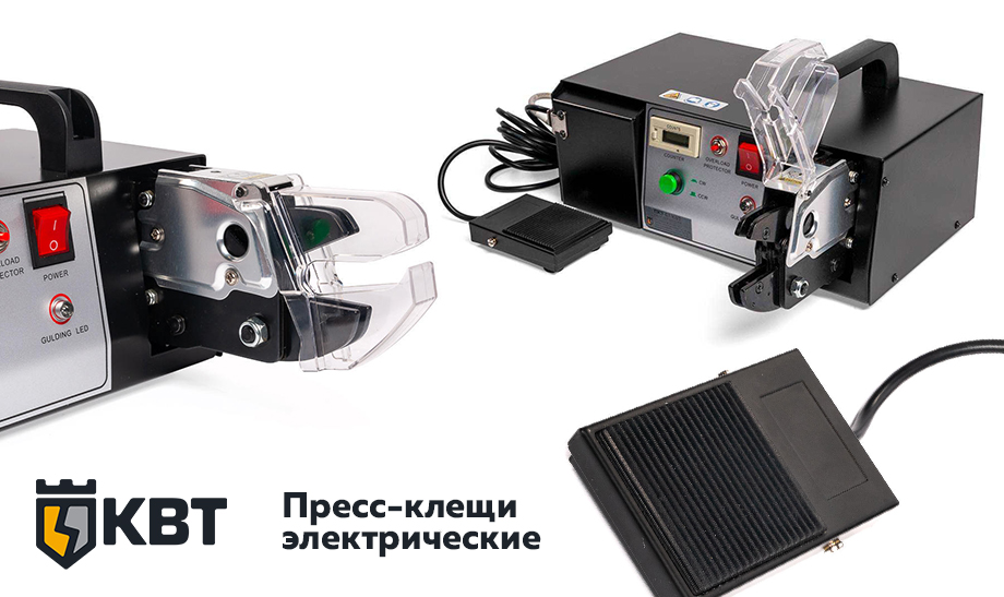 Электрические пресс-клещи для серийного производства Электрические пресс-клещи для серийного производства