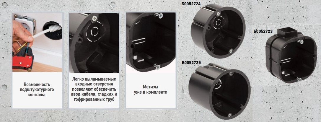 Установочные коробки для скрытого монтажа Б0052723, Б0052723 и Б0052723 от ЭРА Установочные коробки для скрытого монтажа Б0052723, Б0052723 и Б0052723 от ЭРА