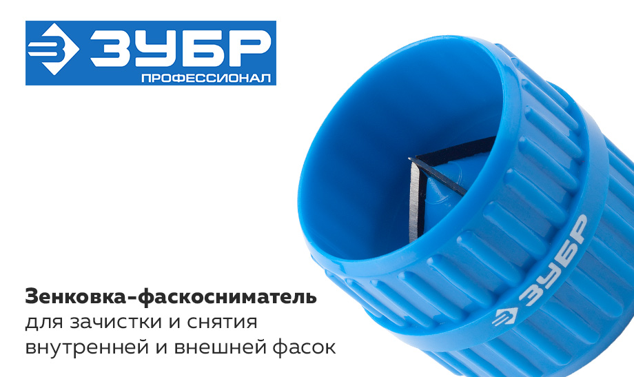 Зенковка-фаскосниматель ЗУБР Профессионал Зенковка-фаскосниматель ЗУБР Профессионал