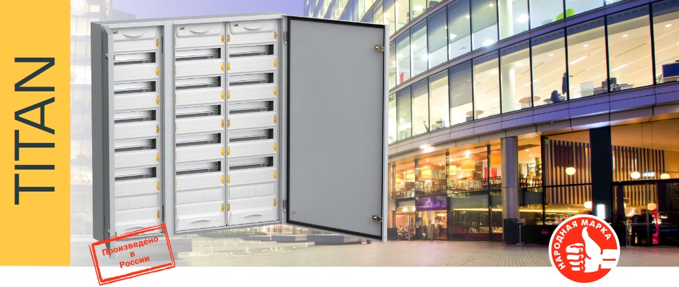 Металлические корпуса TITAN 5 ЩРв от IEK Металлические корпуса TITAN 5 ЩРв от IEK