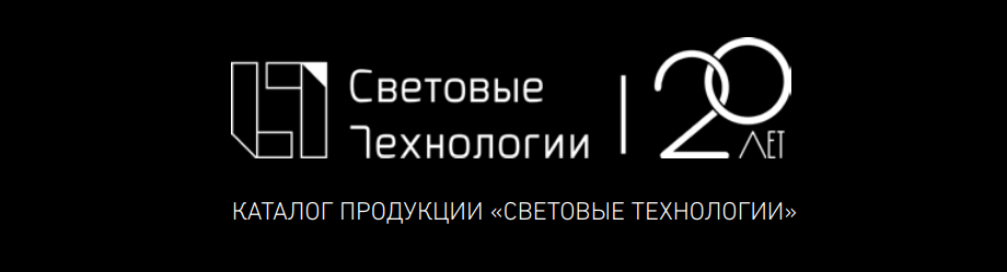 каталог МГК «Световые технологии» на 2018 год 