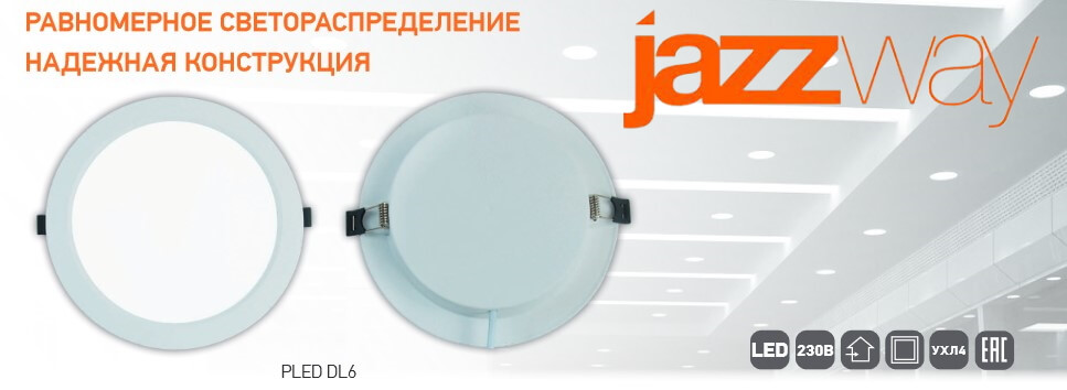 Светильники LED PLED DL6 от Jazzway Светильники LED PLED DL6 от Jazzway