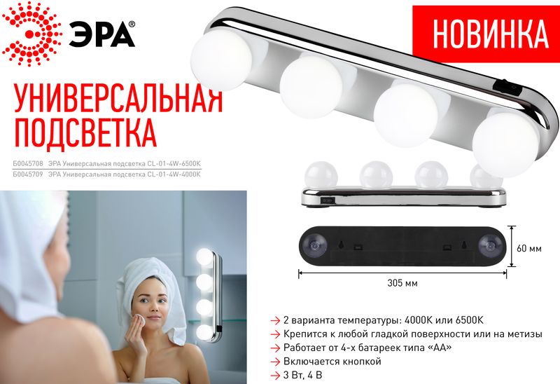 Универсальная подсветка от ЭРА Универсальная подсветка от ЭРА