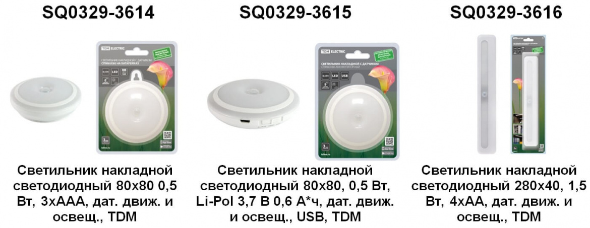 Светодиодные светильники с датчиком движения и освещённости от TDM ELECTRIC Светодиодные светильники с датчиком движения и освещённости от TDM ELECTRIC