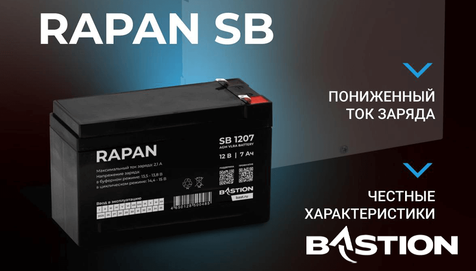 Бастион обновил линейку аккумуляторов: SKAT SB L заменены на RAPAN SB