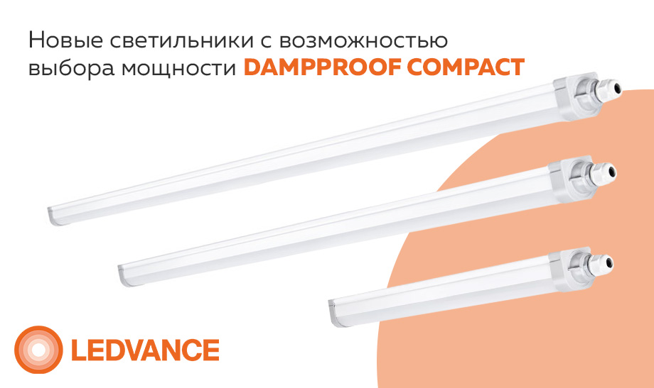 DAMP PROOF COMPACT GEN 2 DAMP PROOF COMPACT GEN 2