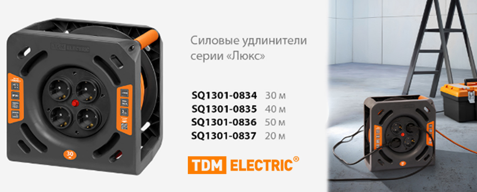 новость Надёжный помощник на каждый день — удлинители серии ЛЮКС от TDM ELECTRIC.jpg новость Надёжный помощник на каждый день — удлинители серии ЛЮКС от TDM ELECTRIC.jpg