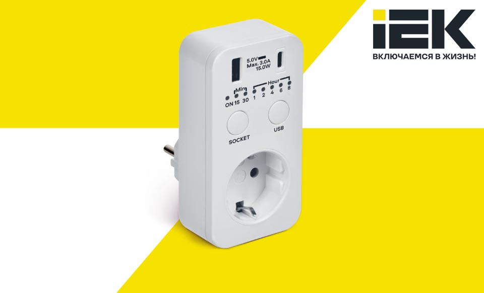 новость Электронная розетка-таймер РТЭ-4 с USB А+С от IEK — умная зарядка для гаджетов.jpg новость Электронная розетка-таймер РТЭ-4 с USB А+С от IEK — умная зарядка для гаджетов.jpg