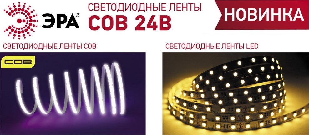 Светодиодные ленты LRCOB от ЭРА Светодиодные ленты LRCOB от ЭРА