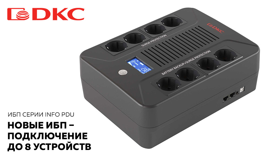 новость Новые ИБП – подключение до 8 устройств.jpg новость Новые ИБП – подключение до 8 устройств.jpg