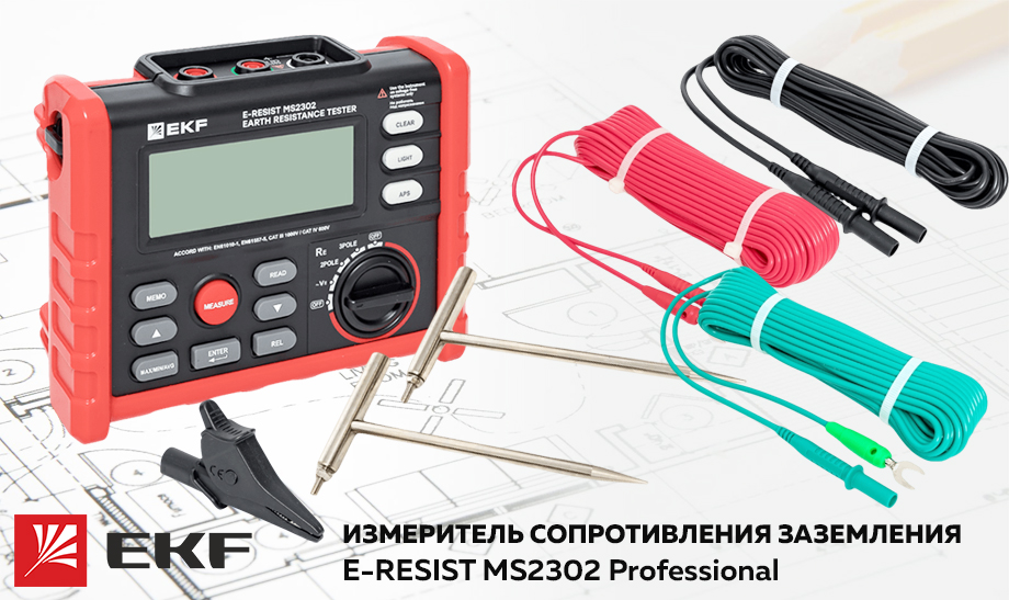 Новость Новинка измеритель сопротивления заземления E-Resist MS2302 EKF Professional.jpg