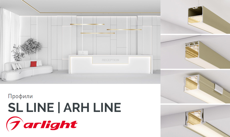 новость Профили SL LINE ARH LINE.jpg новость Профили SL LINE ARH LINE.jpg