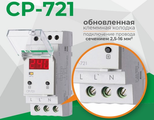 Евроавтоматика F&F обновляет однофазное реле напряжения CP-721