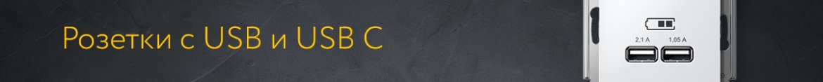 4 Розетки усб.jpg