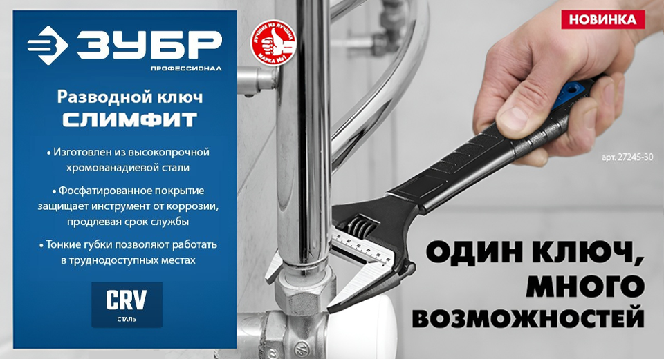 СлимФит от ЗУБР: разводной ключ для работы в труднодоступных места новость разводной ключ от ЗУБР.png