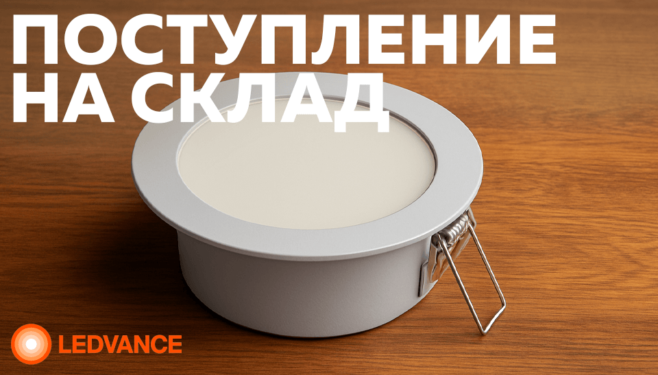 Новое поступление лампы GX53 от Jazzway и светильники DownLight от OSRAM с тумблером для переключения цветовой температуры