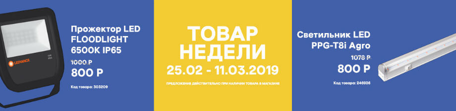 Товар недели 25.02 - 11.03.2019 Товар недели 25.02 - 11.03.2019