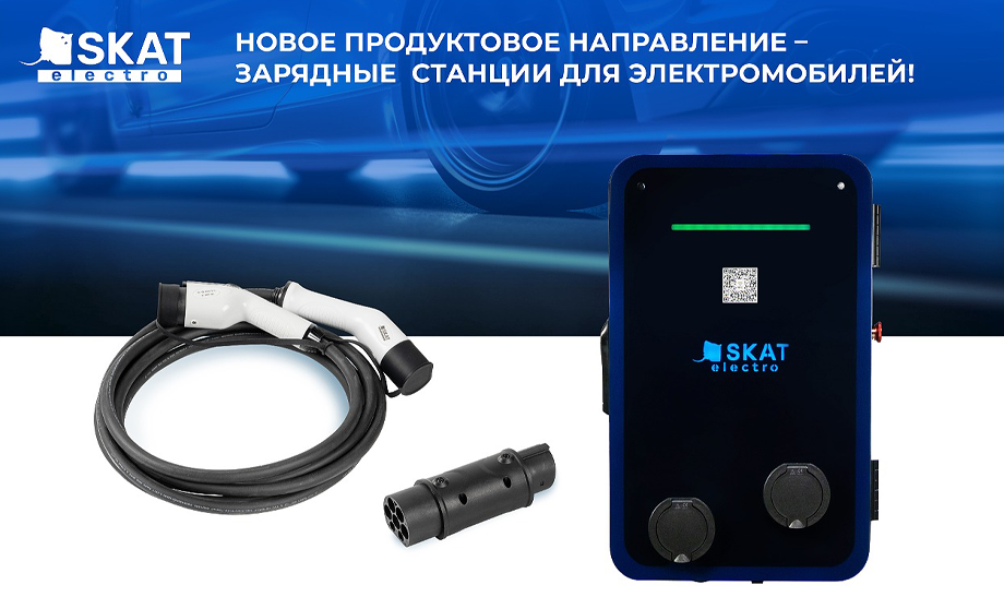 Зарядная станция SKAT ELECTRO TECHNO Бастион для электромобилей Зарядная станция SKAT ELECTRO TECHNO Бастион для электромобилей