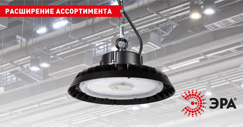 новость ЭРА расширяет серию LED-светильников SPP-407 моделями с углом рассеивания 90°.jpg новость ЭРА расширяет серию LED-светильников SPP-407 моделями с углом рассеивания 90°.jpg