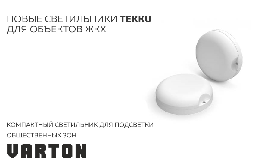 новость На светильники Varton серий STRONG 2.0 и STIX получен пожарный сертификат.jpg