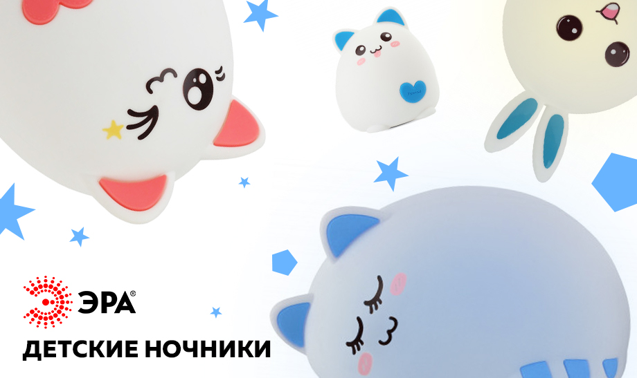 Тематические ночники ЭРА Тематические ночники ЭРА