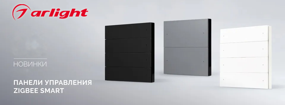 новость Сенсорные панели DALI SMART от Arlight умное управление освещением с элегантным дизайном.jpg