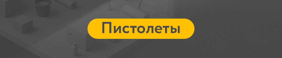 3 Пистолеты.jpg 3 Пистолеты.jpg