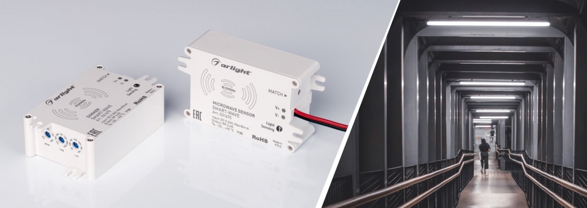 Микроволновые датчики движения SMART-WAVE от Arlight Микроволновые датчики движения SMART-WAVE от Arlight