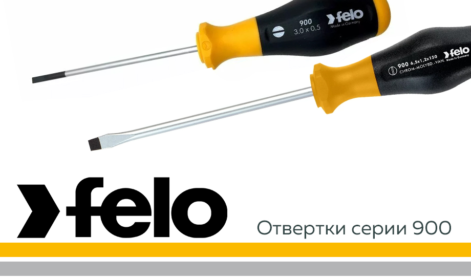Отвертки серии 900 FELO Отвертки серии 900 FELO
