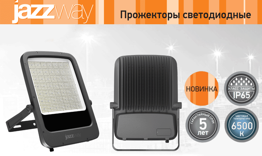 Светодиодные прожекторы PFL-S6 от Jazzway для наружного освещения Светодиодные прожекторы PFL-S6 от Jazzway для наружного освещения