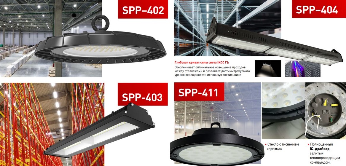 Промышленные LED-светильники для высоких пролётов SPP от ЭРА Промышленные LED-светильники для высоких пролётов SPP от ЭРА