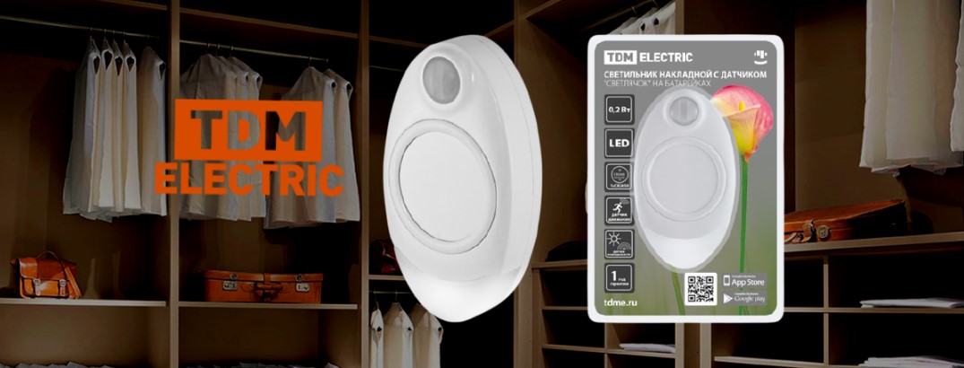 LED-светильник «Светлячок» с датчиками движения и освещенности от TDM ELECTRIC LED-светильник «Светлячок» с датчиками движения и освещенности от TDM ELECTRIC