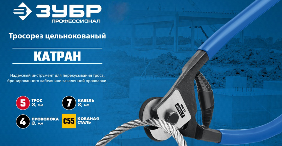 новость НОВИНКА тросорез «КАТРАН 2» от ЗУБР — мощь и надежность для профессионалов.png новость НОВИНКА тросорез «КАТРАН 2» от ЗУБР — мощь и надежность для профессионалов.png