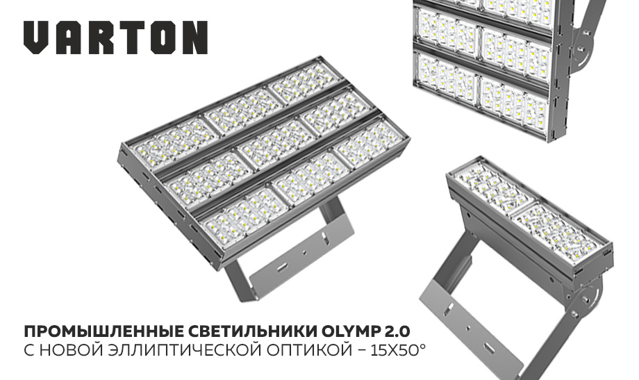 Серия промышленных светильников Olymp 2.0 SKLAD Серия промышленных светильников Olymp 2.0 SKLAD