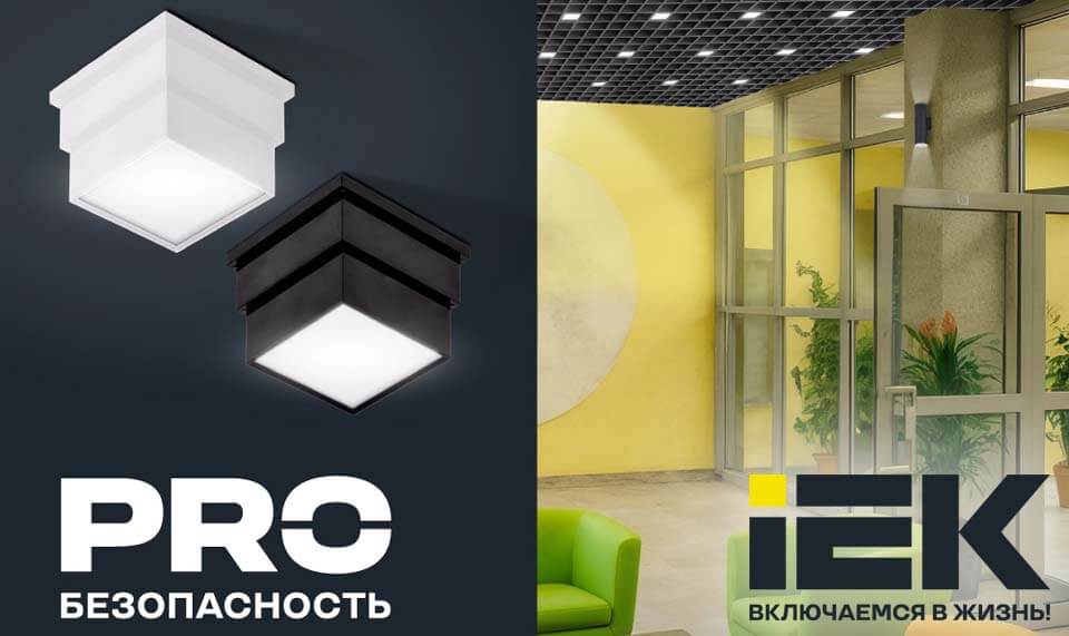 Светильники IEK ДВО 1005 СТАНДАРТ PRO для потолков грильято.jpg Светильники IEK ДВО 1005 СТАНДАРТ PRO для потолков грильято.jpg