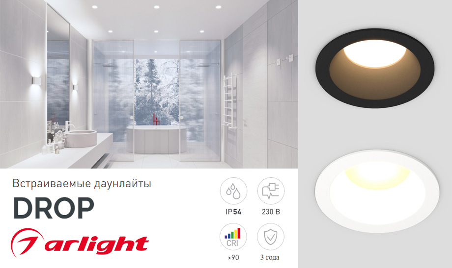 новость Встраиваемые даунлайты DROP от Arlight с повышенной степенью пылевлагозащиты.jpg новость Встраиваемые даунлайты DROP от Arlight с повышенной степенью пылевлагозащиты.jpg