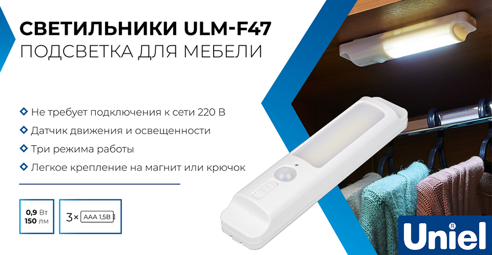 Новинка от Uniel — светильник ULM-F47 SENSOR IVORY с датчиком движения и освещенности Новинка от Uniel — светильник ULM-F47 SENSOR IVORY с датчиком движения и освещенности